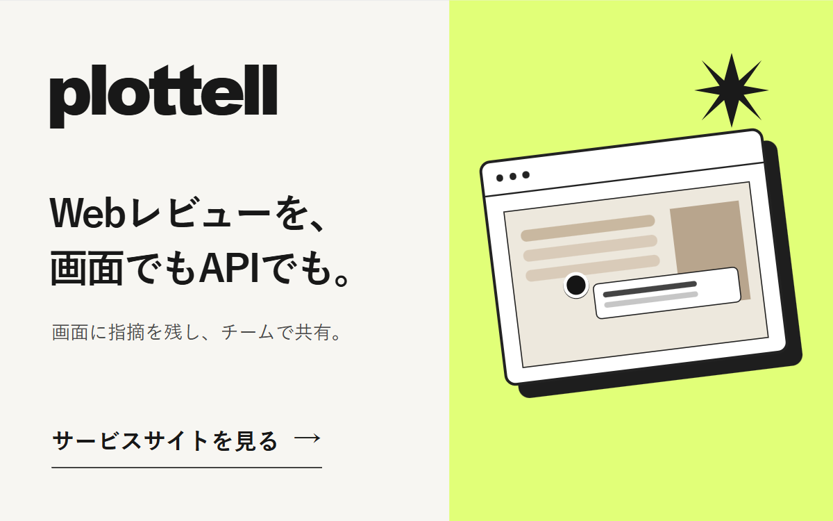 プロッテル サービスサイト（新しいタブで開きます）